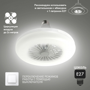 Управляемя светодиодная лампа FAN LAMP 24W+4W / 2136 Лм E27 R-ON/OFF-NW-270x143-white-220-ip20