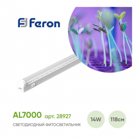 Светодиодный светильник для растений Feron AL7000 14W