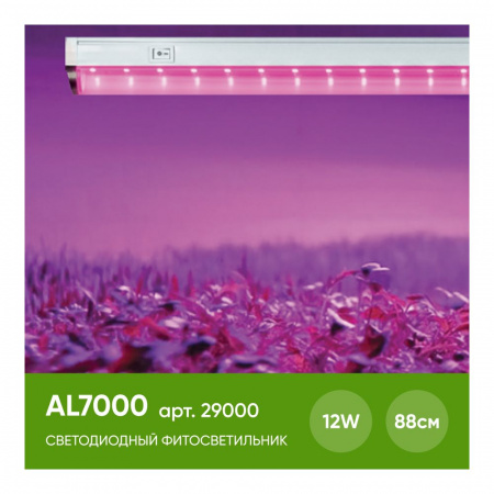 Светодиодный светильник для растений Feron AL7000 12W